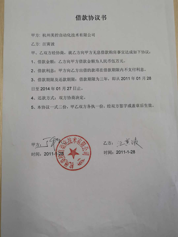 疫情期間，美控再次幫助7位員工實(shí)現(xiàn)杭州購房夢(mèng)想！
